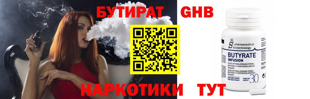 Спасск-Дальний  БУТИРАТ жидкий экстази  Вход с VPN 