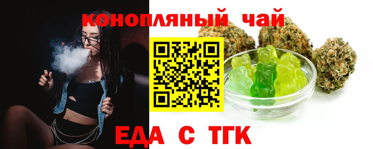 Еда ТГК конопля Спасск-Дальний