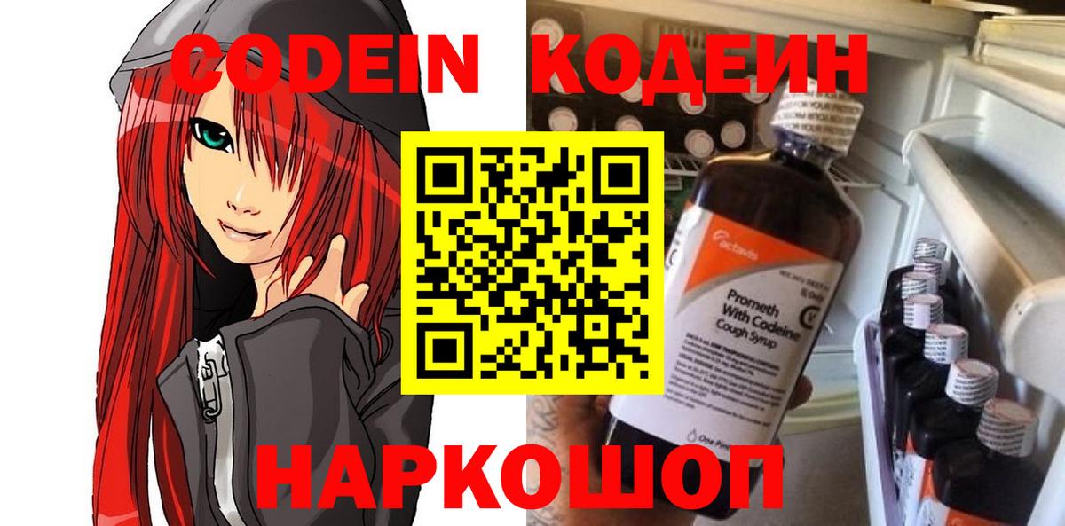 Спасск-Дальний  Кодеиновый сироп Lean напиток Lean (лин)  Вход с VPN  что такое наркотик  Кодеин Purple Drank 