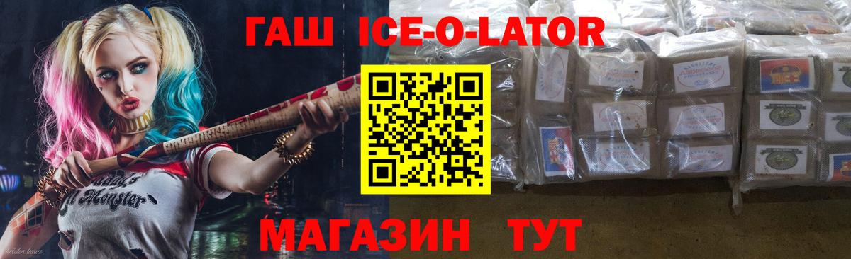 ГАШ ice o lator  Вход с VPN  ГАШ  Спасск-Дальний 