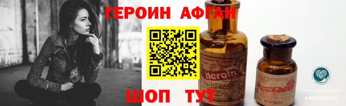 ГЕРОИН Афган Спасск-Дальний