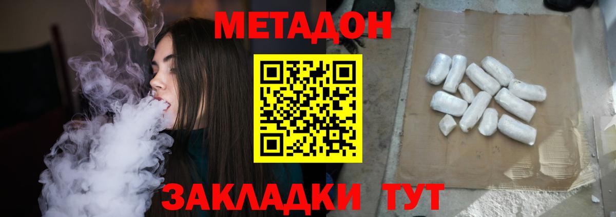 Спасск-Дальний  Метадон мёд  Вход с VPN 